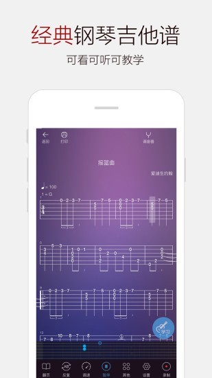 吉他谱大全截图