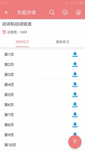 中考英语通截图