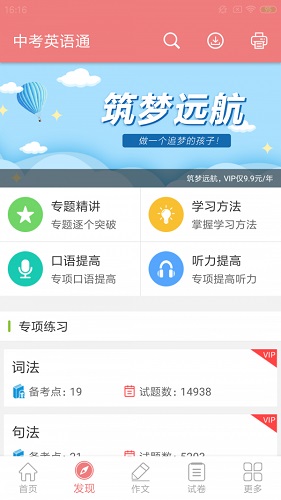 中考英语通截图
