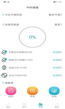中科健康截图