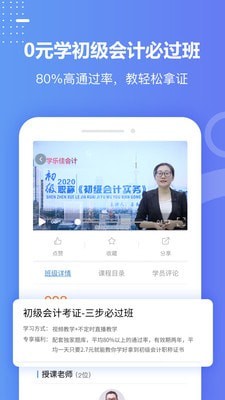 好学会计网校截图