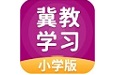 冀教学习