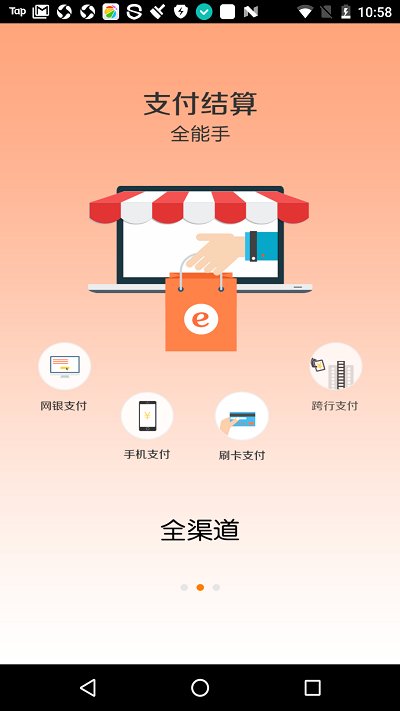 农银e管家截图