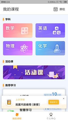 北京四中网校截图