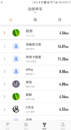 动骑截图