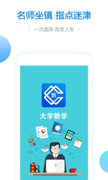 大学数学截图