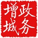 增城政务  1.0.4