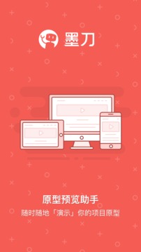 墨刀截图