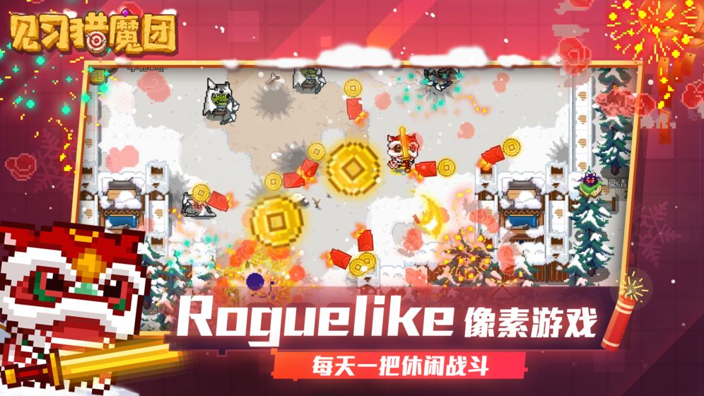 见习猎魔团截图
