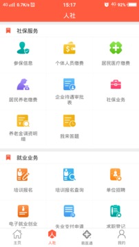 东营智慧人社截图