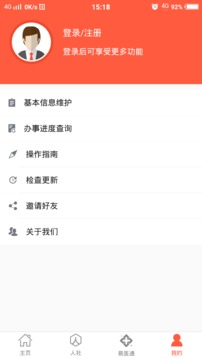 东营智慧人社截图