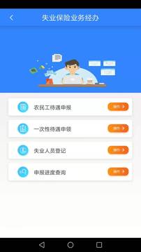 哈尔滨智慧人社截图