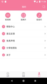投屏助手截图