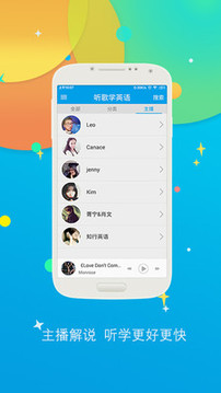 听歌学英语截图