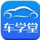 汽车陪练app大全-汽车陪练app哪个好截图