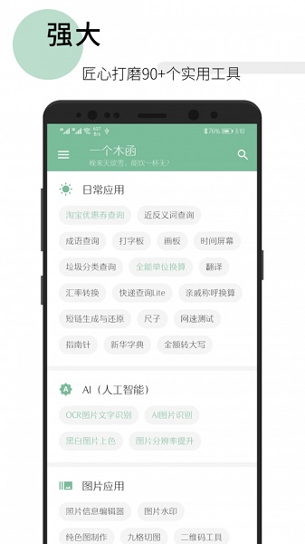 一个木函截图
