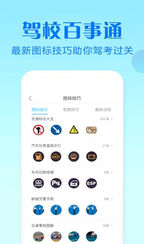 驾校百事通科目四截图