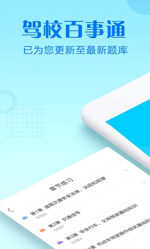 驾校百事通科目四截图