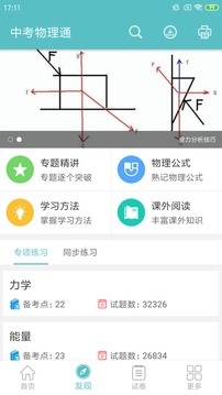 中考物理通截图