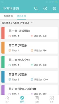 中考物理通截图