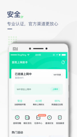 医院上网助手截图