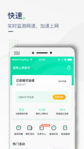 医院上网助手截图