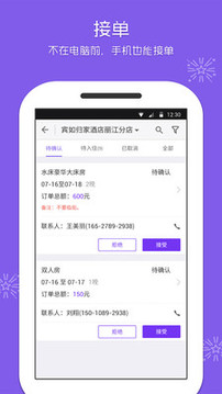 美团酒店商家截图