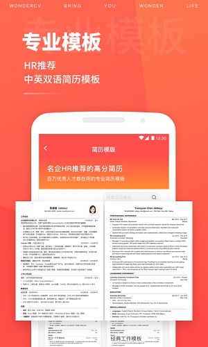 超级简历截图
