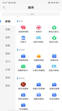 河南移动智慧生活截图