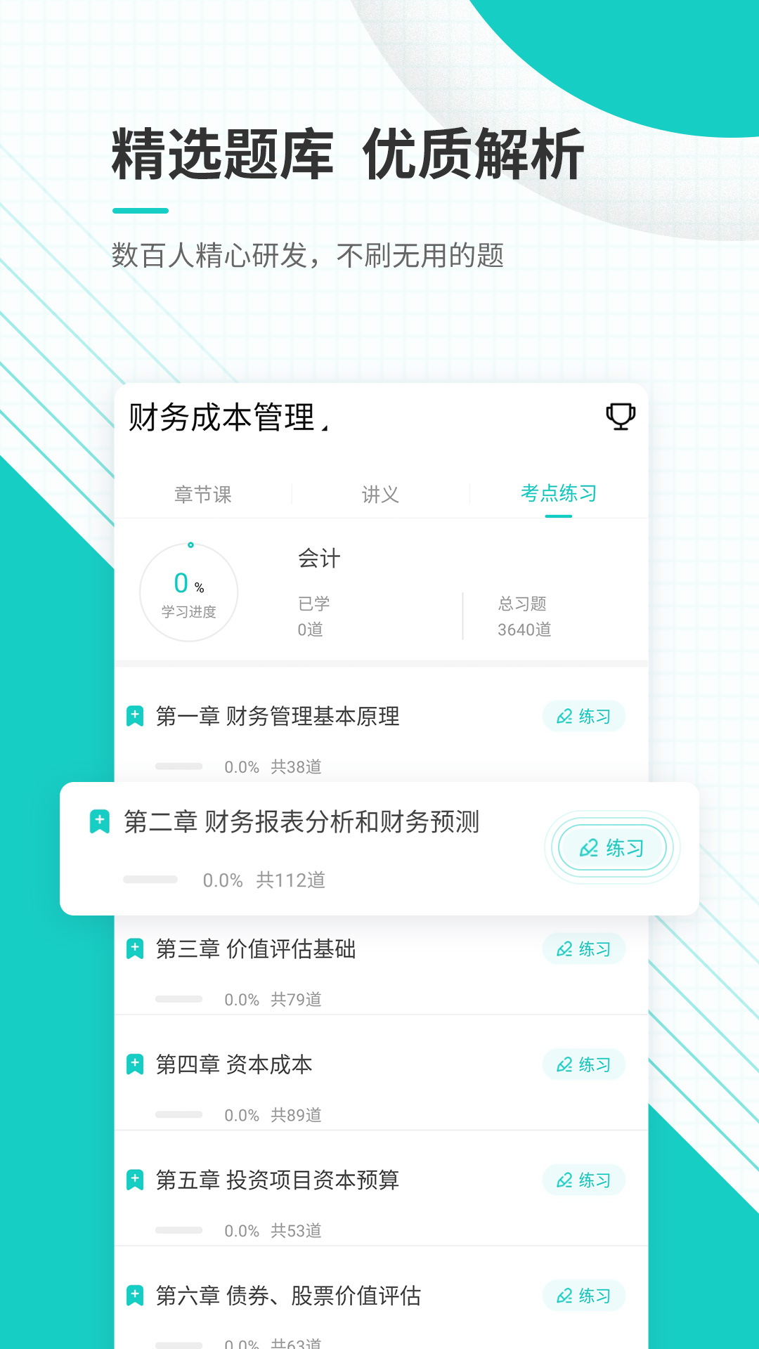 注会截图