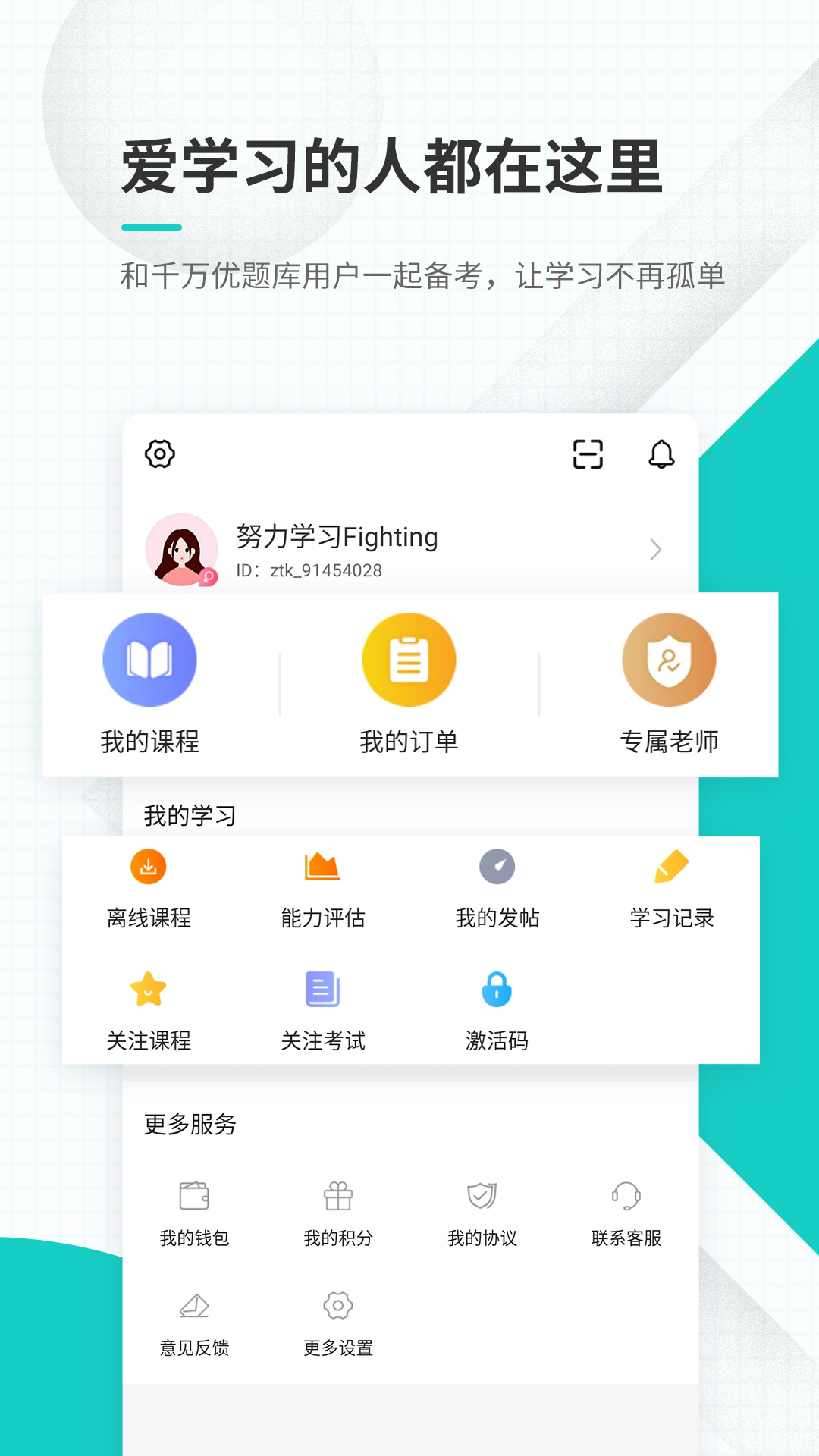 注会截图