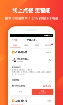 口碑掌柜截图