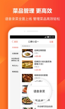 口碑掌柜截图