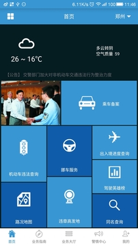 河南警民通截图