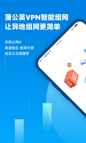 蒲公英截图