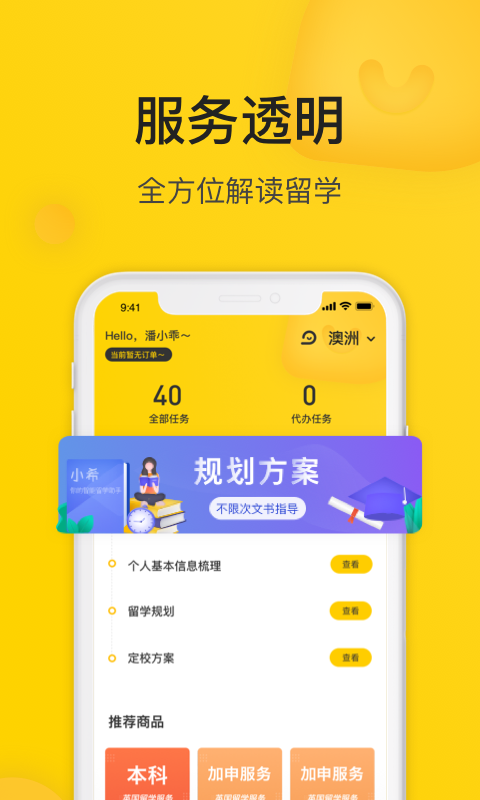 小希留学截图