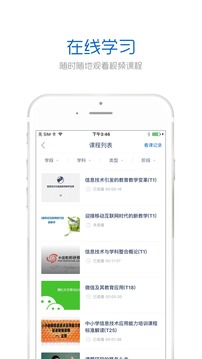 手机研修截图
