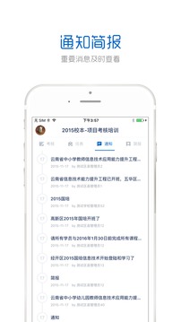 手机研修截图