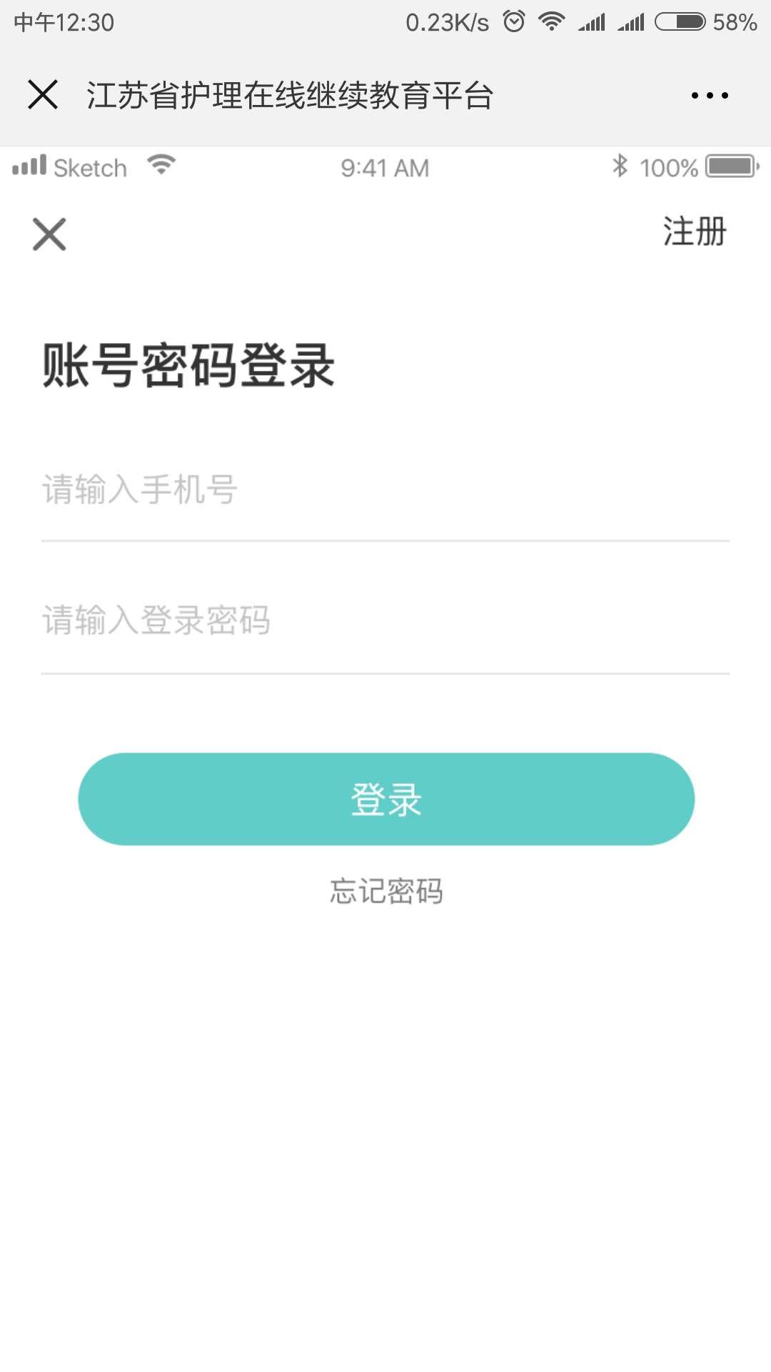 护士继续教育截图