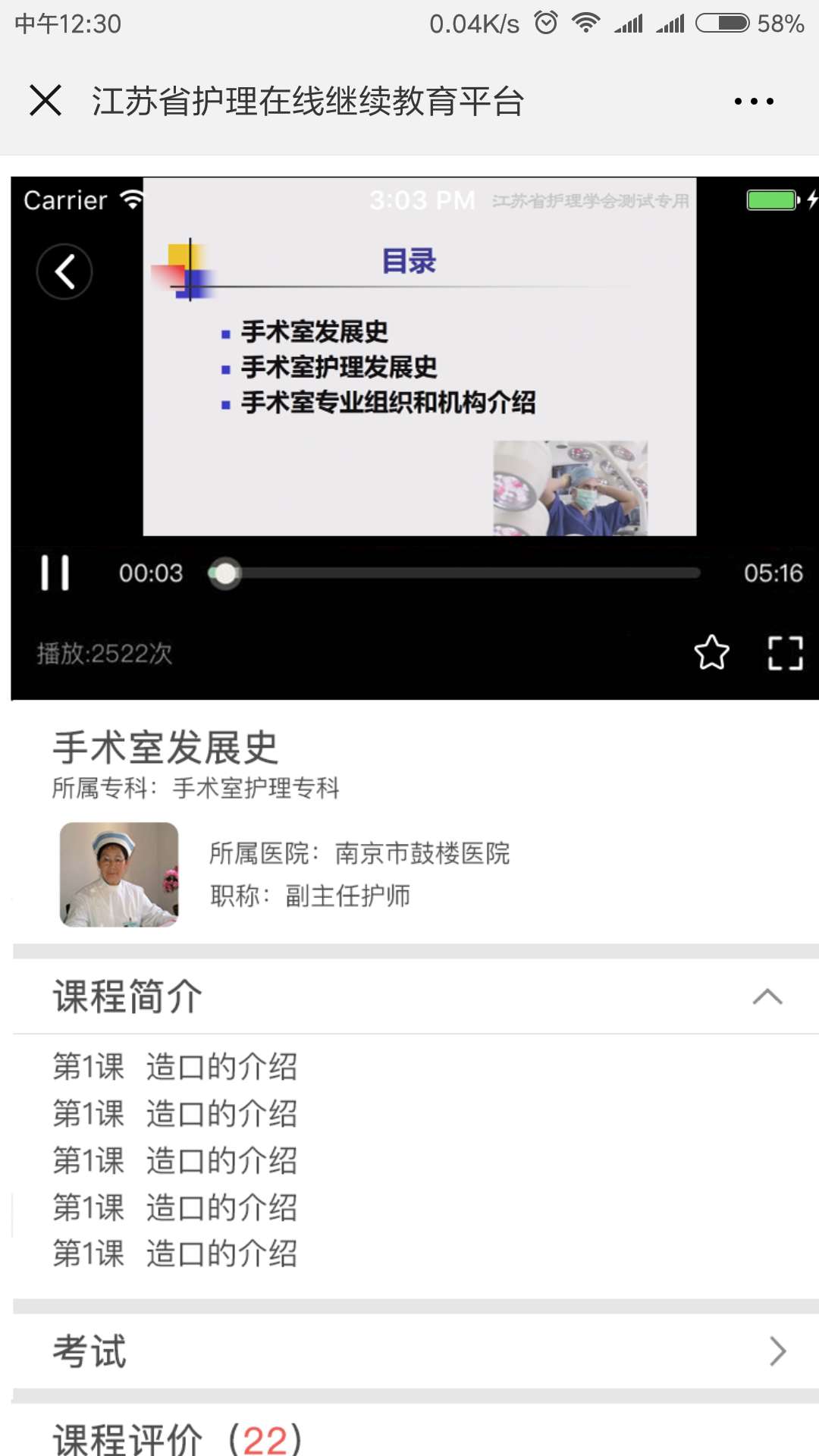 护士继续教育截图