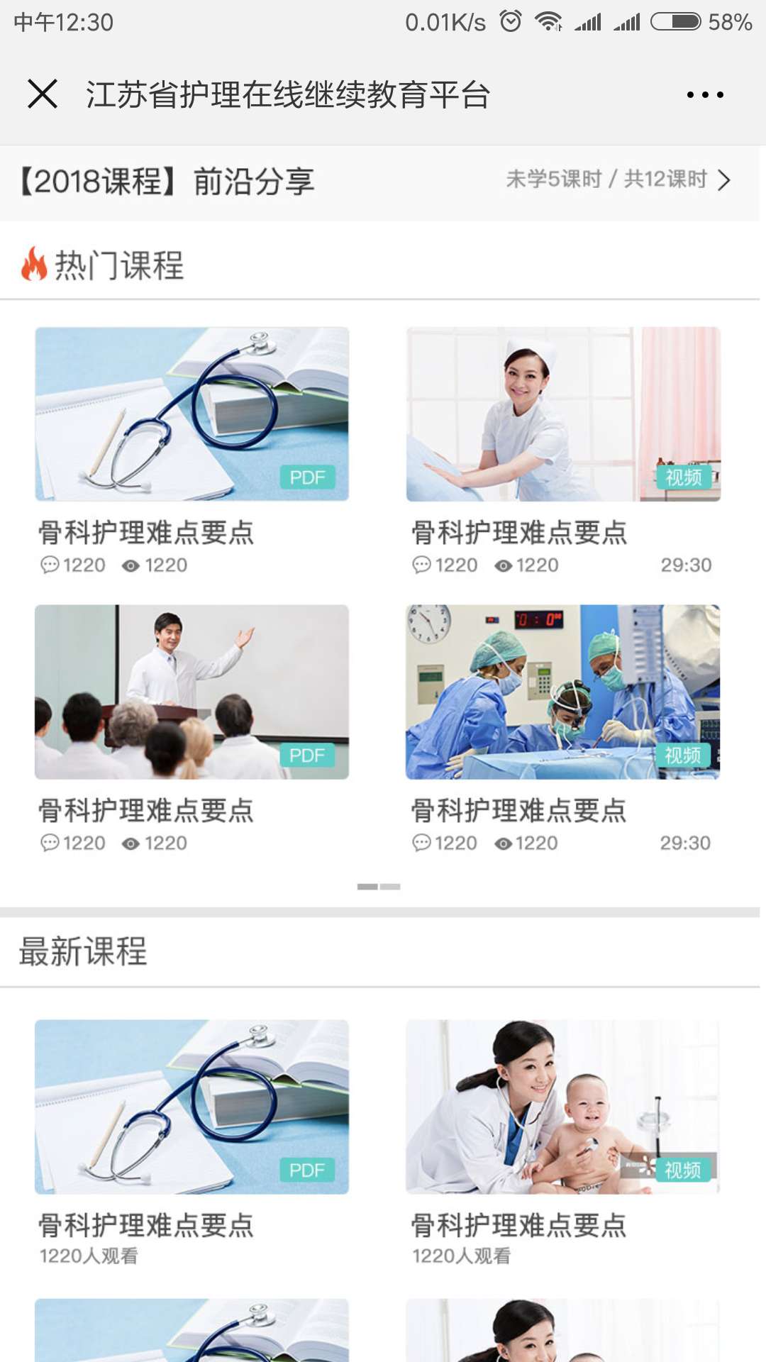 护士继续教育截图