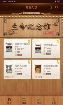 怀恩纪念截图