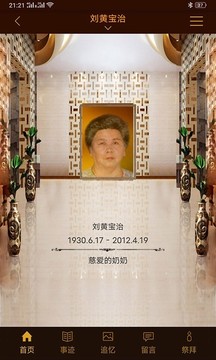 怀恩纪念截图