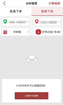 北京出行截图