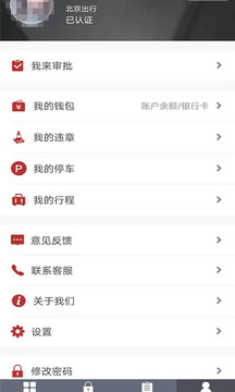 北京出行截图