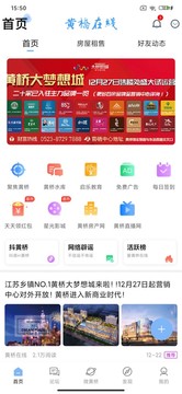 黄桥在线截图