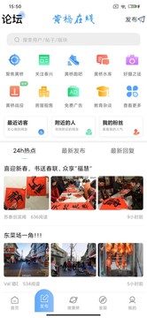 黄桥在线截图