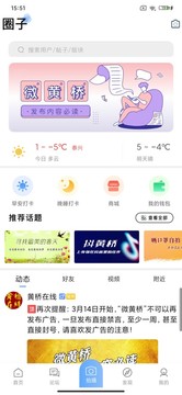黄桥在线截图