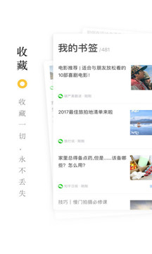 收趣截图