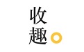 收趣